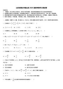 山东省烟台市福山区2025届高考数学三模试卷含解析