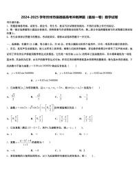 2024-2025学年忻州市保德县高考冲刺押题（最后一卷）数学试卷含解析