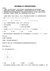 重庆市潼南县2025届高考数学五模试卷含解析
