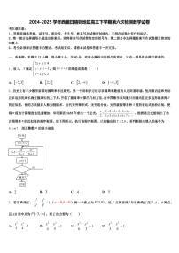2024-2025学年西藏日喀则地区高三下学期第六次检测数学试卷含解析