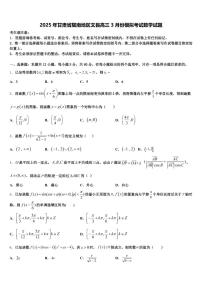 2025年甘肃省陇南地区文县高三3月份模拟考试数学试题含解析