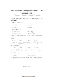 2024～2025学年北京市房山区北京师范大学良乡附属中学高一下期末数学试卷(含答案)