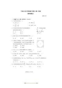 2024～2025学年北京市中国人民大学附属中学高二下练三数学试卷(无答案)