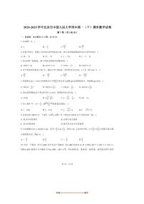 2024～2025学年北京市中国人民大学附中高一下期末数学试卷(含答案)