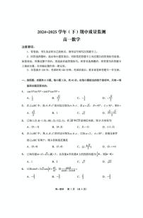 江苏省南通市2024-2025学年高一下学期期中考试数学试卷+答案