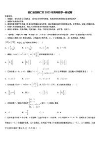 铜仁地区铜仁市2025年高考数学一模试卷含解析