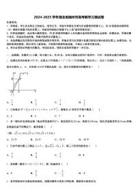 2024-2025学年湖北省随州市高考数学三模试卷含解析