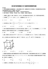浙江省宁波市镇海区2025届高考仿真卷数学试题含解析
