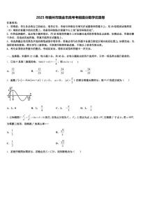 2025年赣州市瑞金市高考考前提分数学仿真卷含解析