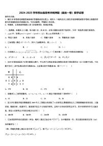 2024-2025学年邢台县高考冲刺押题（最后一卷）数学试卷含解析