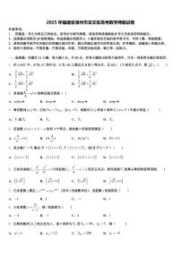2025年福建省漳州市龙文区高考数学押题试卷含解析