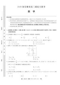 安徽省皖南八校2025-2026学年高三上学期8月摸底联考数学试题及答案