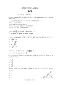 湖南省邵阳市第二中学2025-2026学年高二上学期开学考数学试题及答案