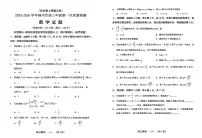 数学-福建省福州市2025-2026学年高三年级上学期开学第一次质量检测试题及答案