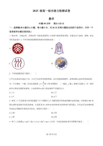 数学-湖南省长沙市长郡中学2025-2026学年高一上学期综合能力检测（入学考）试题及答案