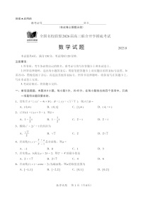 福建全国名校联盟2026届高三联合开学摸底考试数学试卷