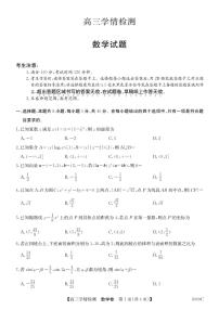 安徽省县中联盟2026届高三上学期8月学情检测（6009C）-数学试题+答案
