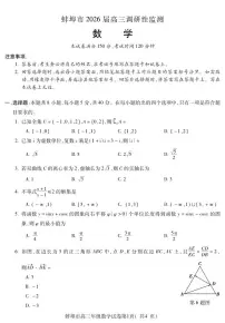 安徽省蚌埠市2026届高三上学期8月调研性监测-数学试题+答案