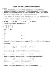班戈县2025年高三下学期第一次联考数学试卷含解析