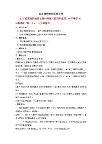 高中数学人教A版 (2019)必修 第二册事件的相互独立性教案及反思