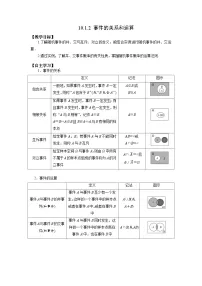 高中数学人教A版 (2019)必修 第二册随机事件与概率导学案