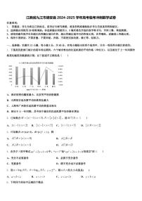 江西省九江市德安县2024-2025学年高考临考冲刺数学试卷含解析