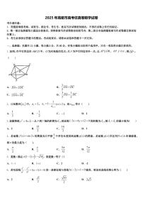 2025年高密市高考仿真卷数学试卷含解析
