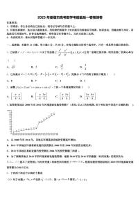 2025年姜堰市高考数学考前最后一卷预测卷含解析