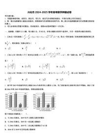兴化市2024-2025学年高考数学押题试卷含解析