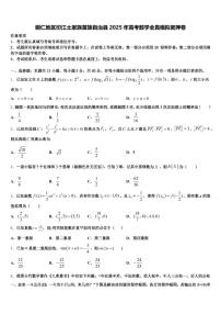 铜仁地区印江土家族苗族自治县2025年高考数学全真模拟密押卷含解析