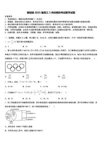 翼城县2025届高三3月份模拟考试数学试题含解析