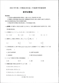 杭州市2024-2025学年高二下学期6月期末考试数学试卷+答案