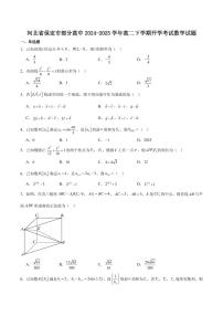 河北省保定市部分高中2024-2025学年高二下学期开学考试数学试卷+答案