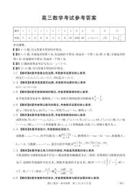 云南省部分学校2026届高三上学期8月开学联考试题数学试卷（PDF版附解析）