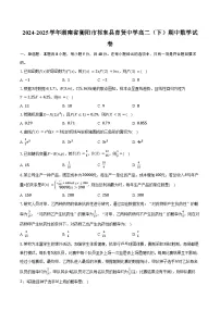 2024-2025学年湖南省衡阳市祁东县育贤中学高二（下）期中数学试卷（含答案）