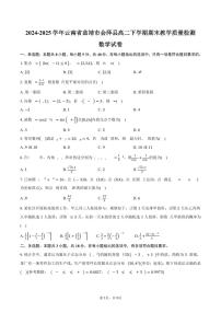 2024-2025学年云南省曲靖市会泽县高二下学期期末教学质量检测数学试卷（含答案）