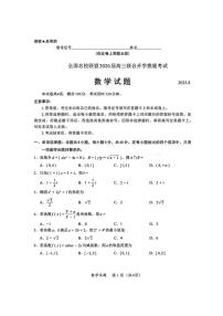 福建省全国名校联盟2026届高三8月上学期开学摸底考试 数学试卷（含答案详解）