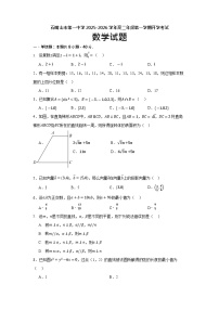 宁夏回族自治区石嘴山市第一中学2025-2026学年高二上学期开学考试数学试卷
