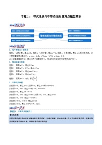 高中数学人教A版 (2019)必修 第一册等式性质与不等式性质课时训练