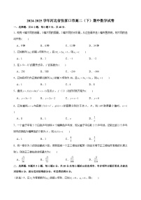 2024-2025学年河北省张家口市高二（下）期中数学试卷（含解析）