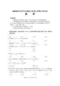 湖南省怀化市2026届高三上学期入学考试（26-06C）-数学试题+答案
