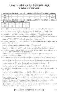 广东清远一中、茂名一中等部分学校2026届高三上学期8月摸底检测（开学考）数学试题+答案