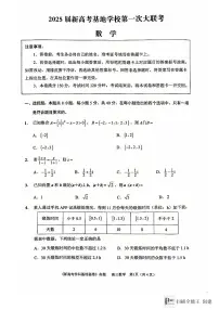 江苏省新高考基地学校2024-2025学年高三上学期12月第一次大联考数学试题+答案(1)