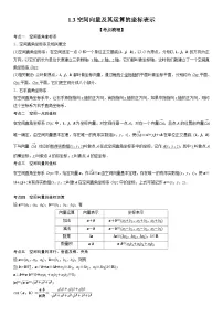 高中数学人教A版 (2019)选择性必修 第一册空间向量及其运算的坐标表示课时练习