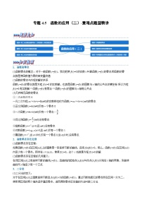 人教A版 (2019)必修 第一册函数模型的应用精练