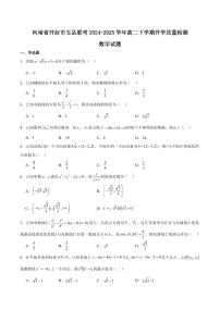 河南省开封市五县联考2024-2025学年高二下学期开学质量检测试题数学试卷+答案