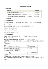 数学选择性必修 第一册空间向量及其运算课堂检测