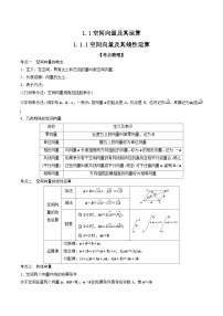 高中数学人教A版 (2019)选择性必修 第一册空间向量及其运算课时作业