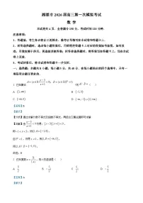 湖南省湘潭市2026届高三上学期一模数学试题（Word版附解析）
