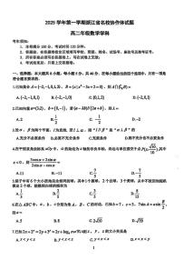 浙江名校协作体2025-2026学年高二上学期开学返校联考数学试题+答案